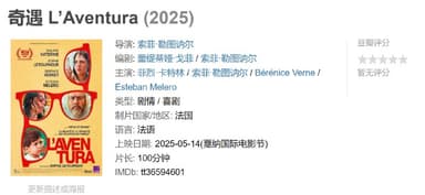 奇遇 L’Aventura (2025)