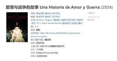 爱情与战争的故事 Una Historia de Amor y Guerra (2024)