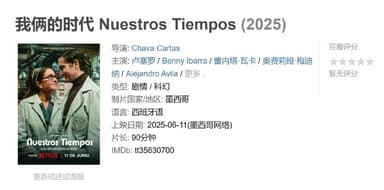 我俩的时代 Nuestros Tiempos (2025)