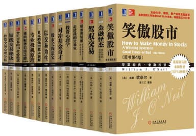华章金融投资经典系列（22册） [大合集]