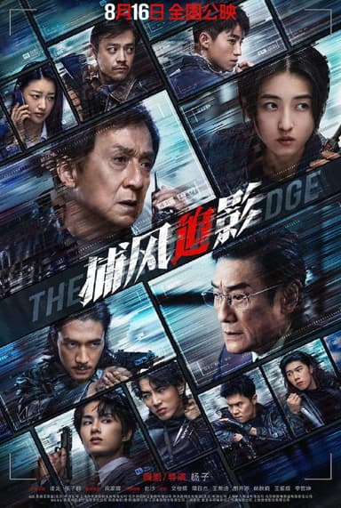 捕风追影 [2025][动作/犯罪][豆瓣8.2]