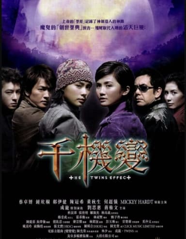 千机变 (2003) 1080P 国粤多音轨 内嵌简繁字幕