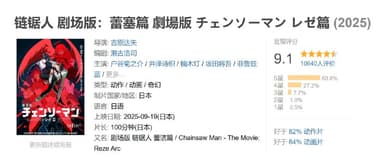 链锯人 剧场版蕾塞篇 劇場版 チェンソーマン レゼ篇 (2025)