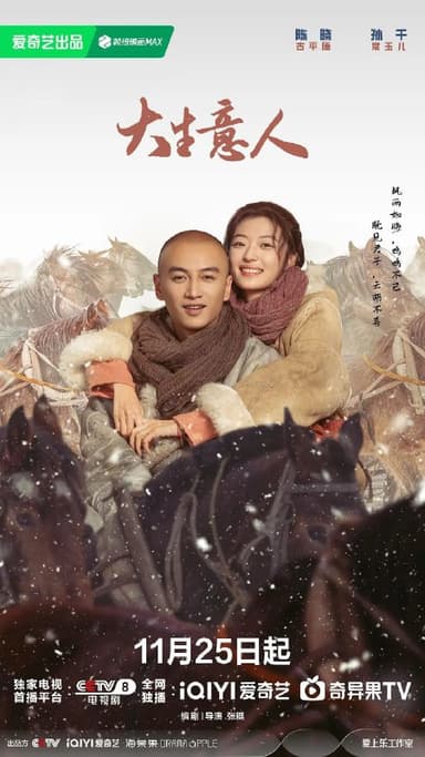 大生意人 更至28/40集 [2025][4K]