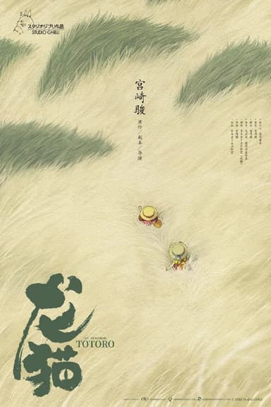 龙猫 (1988) 1080p  内置字幕