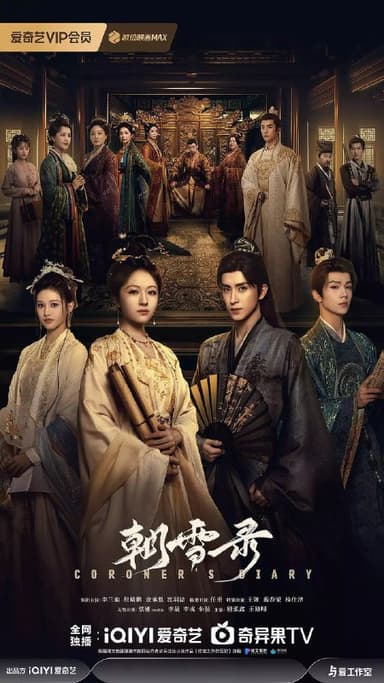 朝雪录 (2025) 李 已挂削 4k 首更至E06