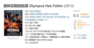 奥林匹斯的陷落 Olympus Has Fallen (2013)
