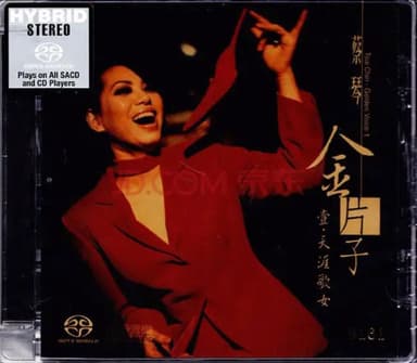 蔡琴 - 2015年SACD系列 - 金片子 1：天涯歌女 DSD DSF