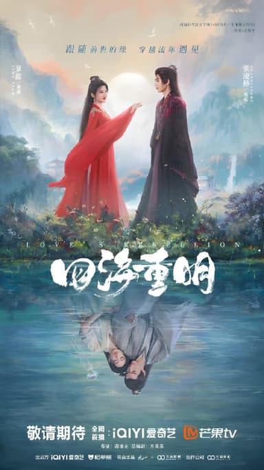 四海重明 (36集) 景甜&张凌赫 | 国产剧