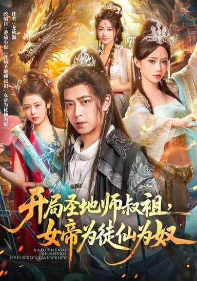 2025年11月27日 短剧合集目录8