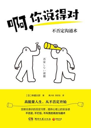 啊，你说得对 [励志成功] [电子书]