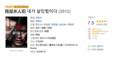 我是杀人犯 내가 살인범이다 (2012)