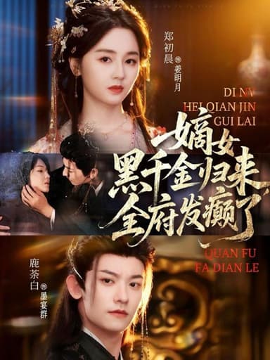 2025年12月2日 短剧合集目录3