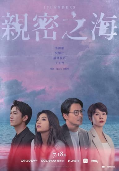 台剧：亲密之海 (2025) 4K高码.国语中字（首播 2 集）