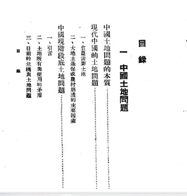 国土地问和商业高利贷问题 电子书
