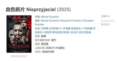 血色断片 Nieprzyjaciel (2025)