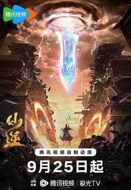 仙逆[国漫4K]更新至115话
