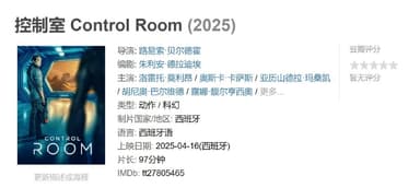 控制室 Control Room (2025)