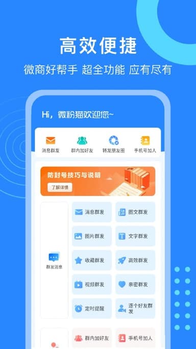 微粉猫 v2.3.5 微商营销工具图片处理软件，解锁会员版