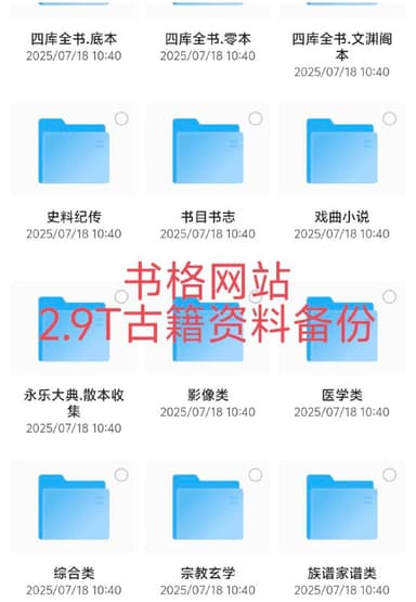 书格古籍网站资源备份2.9T 古籍古图PDF