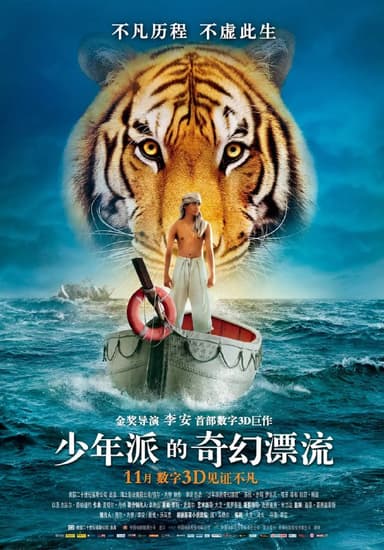少年派的奇幻漂流 Life of Pi (2012)