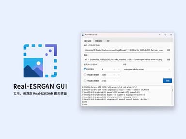 Real-ESRGAN GUI -AI 图片放大工具