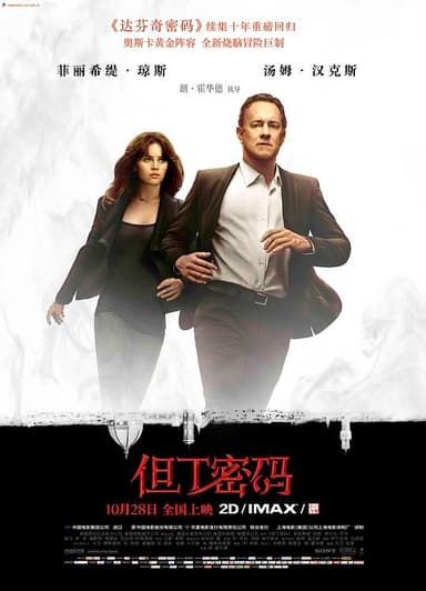 但丁密码 Inferno (2016) 4K/2160p 原盘Remux 中文字幕 【53.61GB】已刮削