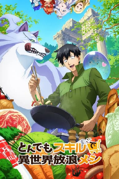 超常技能开启奇幻世界美食之旅 (2023) 第一季 总第二季 更至第22集 1080P · SDR · 800MB/集 内封中字