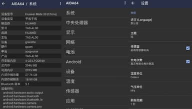 AIDA64 v2.12 安卓系统硬件检测工具，中文解锁内购去广告版