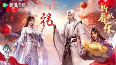 仙逆    (2023)     更新EP117 4K 【热播国漫】