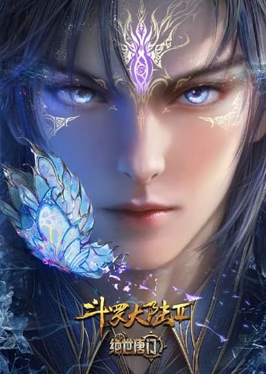 斗罗大陆Ⅱ绝世唐门 年番3 (2025) WEB-4K-臻彩-第130集