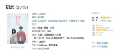 初恋 (2019)