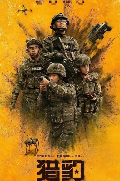 猎豹 (2025) 更至30集完结 [4K][剧情][史彭元/杨烁]