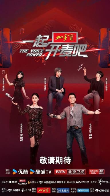 一起开麦吧（2025）【1080p.SDR】【更1206期】