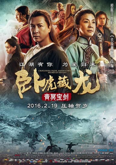 卧虎藏龙青冥宝剑 Crouching Tiger, Hidden Dragon: Sword of Destiny (2016) 1080p 原盘Remux 中文字幕 【25.46GB】已刮削
