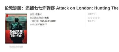 伦敦恐袭：追捕七七炸弹客 Attack on London: Hunting The 7/7 Bombers (2025)