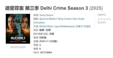 德里罪案 第三季 Delhi Crime Season 3 (2025)