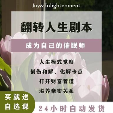 21天催眠训练营