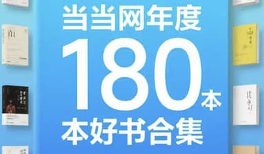 当当网年度好书合集 [作品合集]