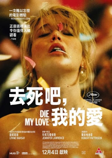 去死吧，我的爱 / Die, My Love [2025][惊悚][英国][中字][豆瓣6.2]