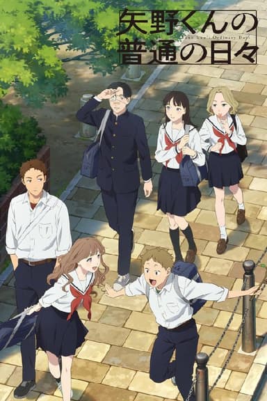 矢野同学的普通日常 (2025) 更至第8集 1080P · SDR · 450MB/集 内封中字