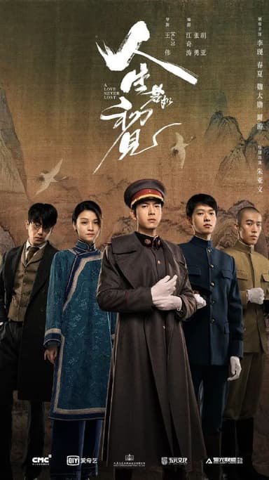 人生若如初见【极致4k】【40集完结】主演: 李现、春夏、魏大勋 1.2G/集