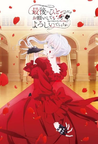 最后可以再拜托您一件事吗 (2025) 更至第11集 1080P · SDR · 300MB/集 内嵌中字