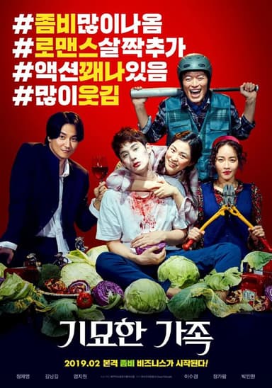 奇妙的家族 기묘한 가족 (2019)