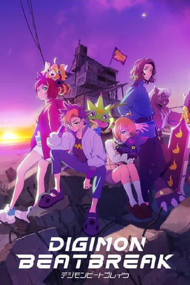 数码宝贝 BEATBREAK (2025) 更至第10集 4K · SDR · 1GB/集 内封中字