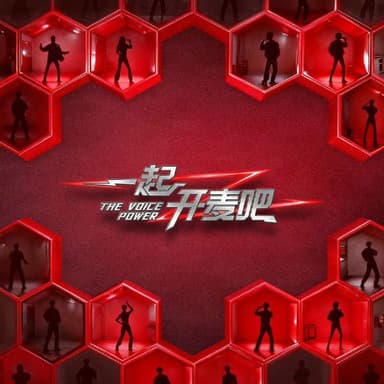 一起开麦吧 (2025) 更新2025  1206期 更新中 【综艺】