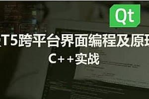 补天云-QT5原理与源码分析视频课程