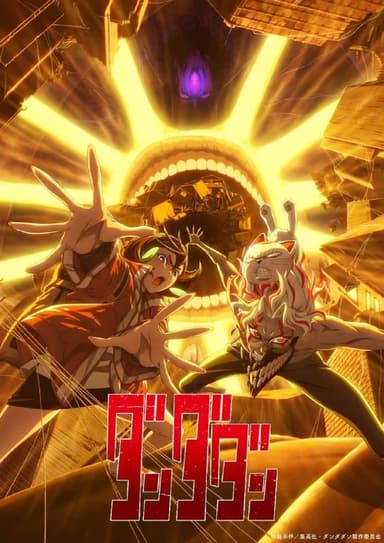 胆大党 第二季 全12集 [日漫][2025][中字][内附第一季]