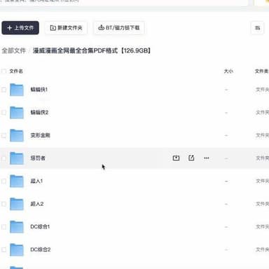 漫威漫画全网最全合集PDF格式