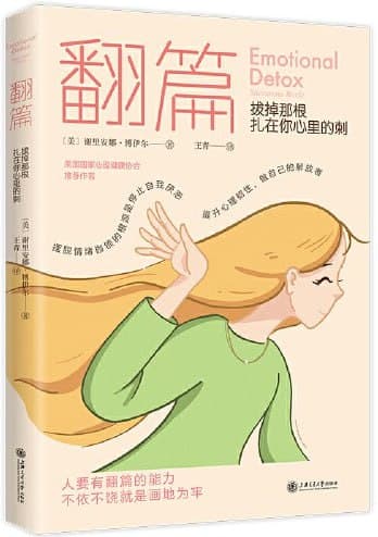 翻篇拔掉那根扎在你心里的刺 [励志成功] [电子书]